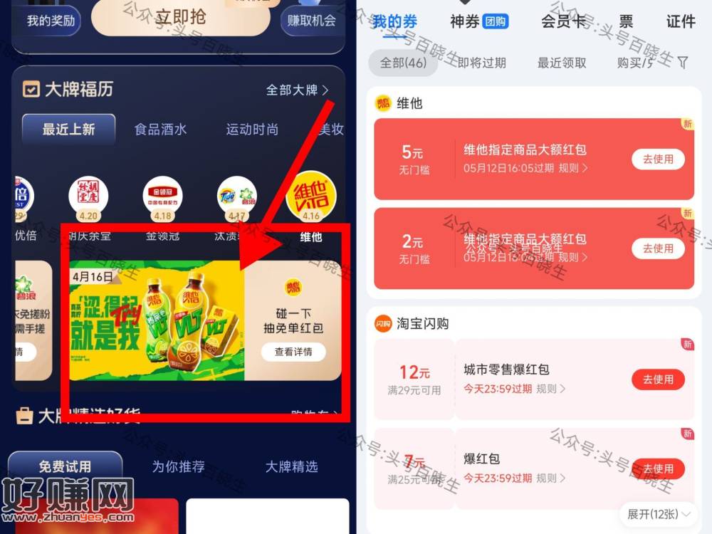 zfb搜【支 付 宝品牌馆】 ，下拉找到维他 反复进入两次