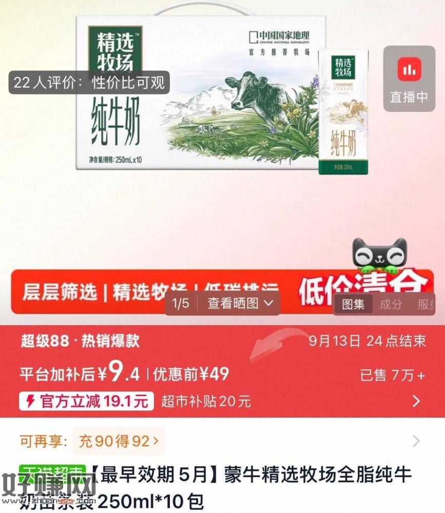 9.4💰蒙牛纯牛奶250mlx10