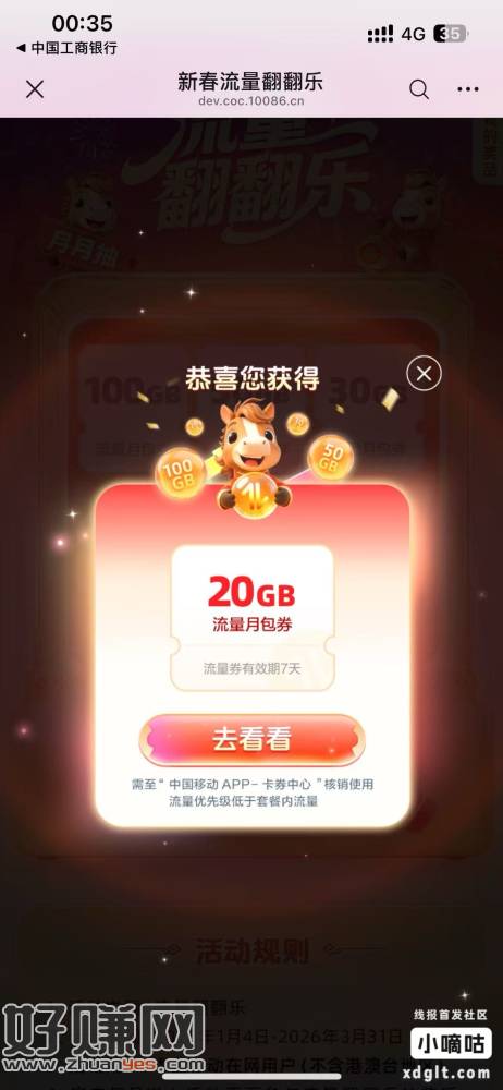 移动流量，刷新了刚中20G