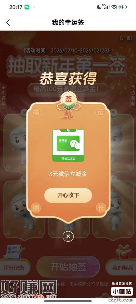 农行上海 生活 城市专区 第一个进去 下面任务做做三积分抽