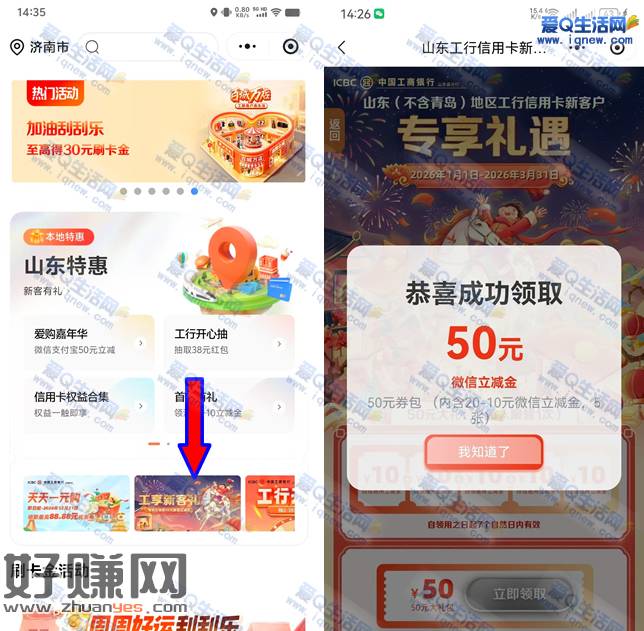 工银e生活信用卡新客领50元通用立减金