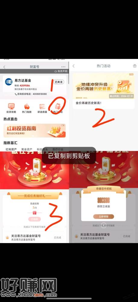 工行搜索易方达基金，热门活动，任务做完有1元立减金