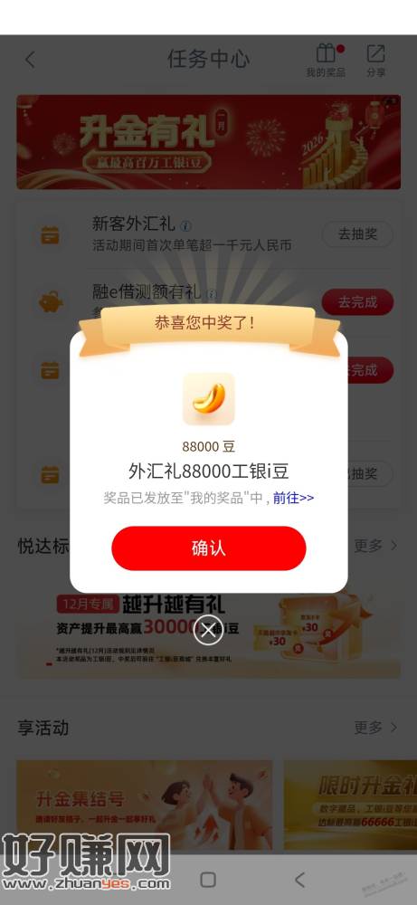 工行任务中心外汇礼