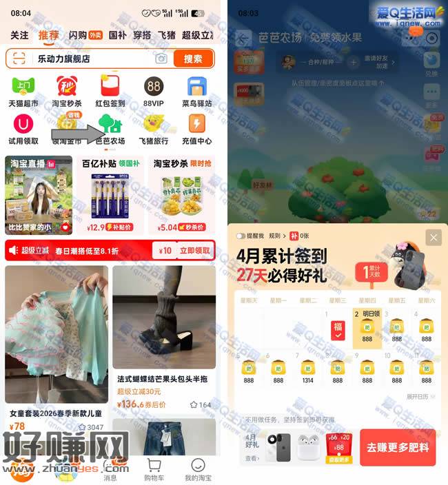 淘宝芭芭农场签到 抢20-1000元红包/苹果手机等