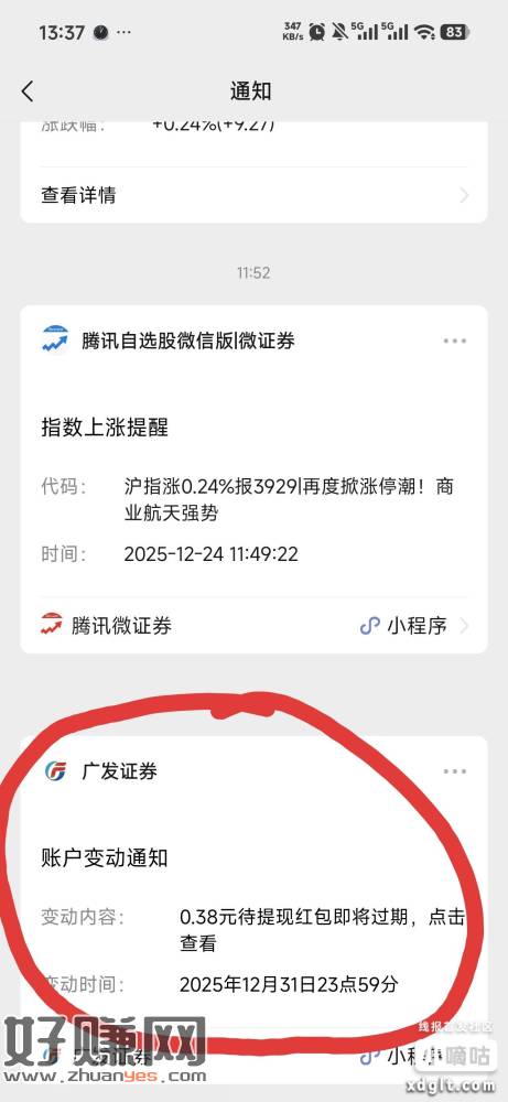 去看看，之前谁发的广发证券小程序的活动，有0.38  多号参