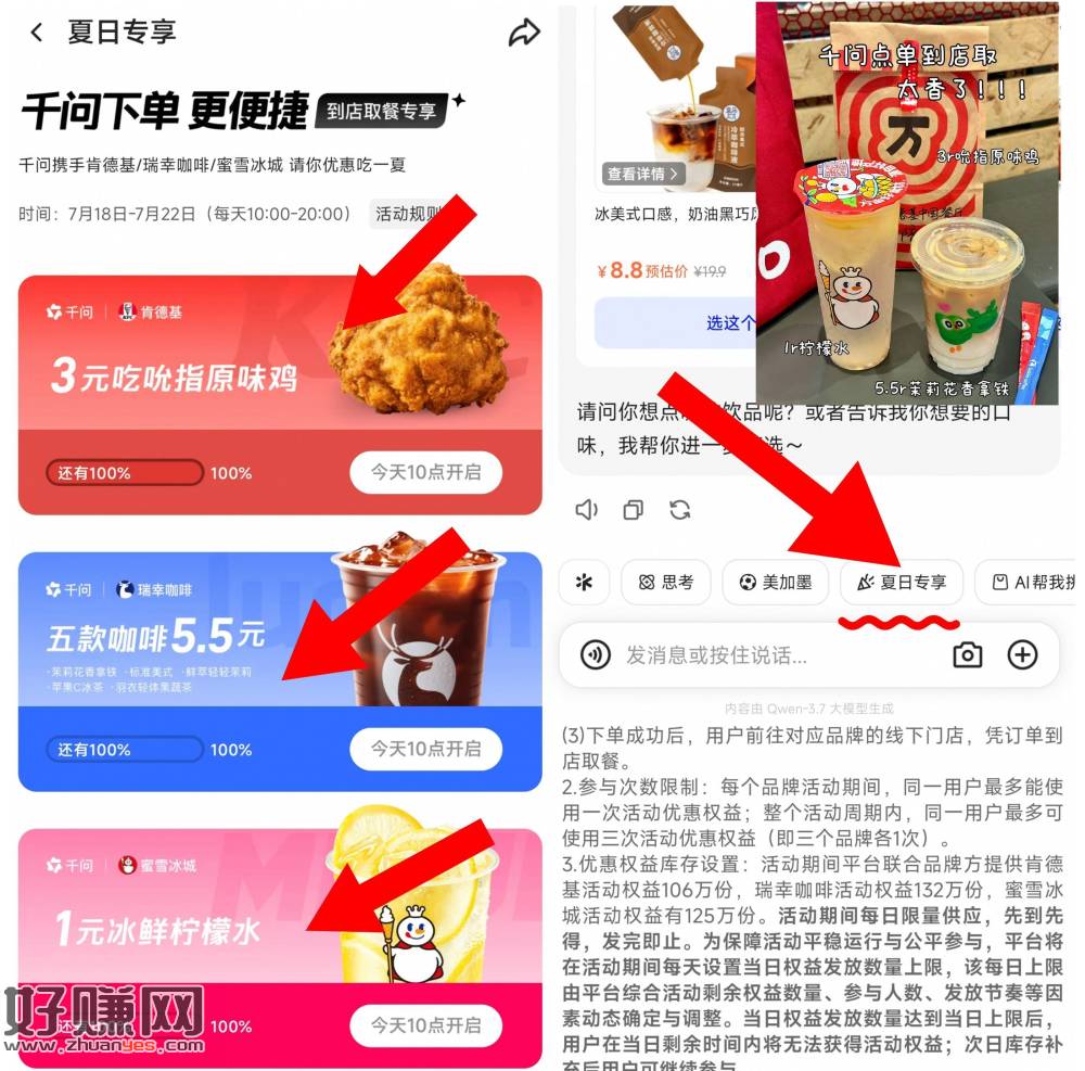 千问夏日专享  必领 三单 爽吃