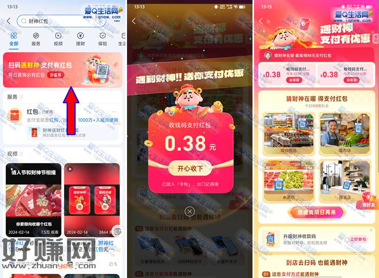 支付宝猜财神抽最高88元红包 亲测0.76元