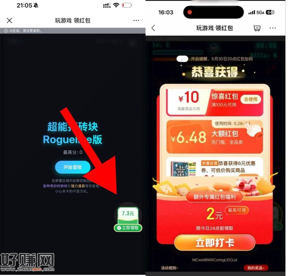 京东游戏 点一下右下方 ，直接领虹包 概率6.48元
