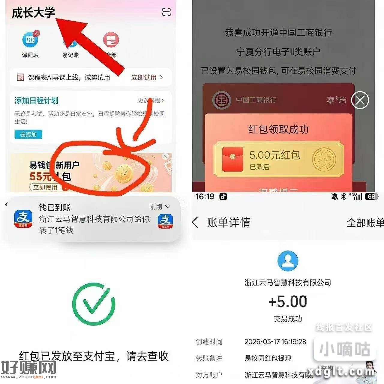 应用商店下载  易校园