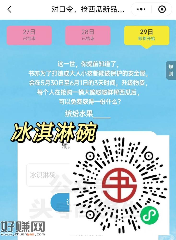 ⏰10点30 书亦对口令 ，抢1w份西瓜新品兔单卷