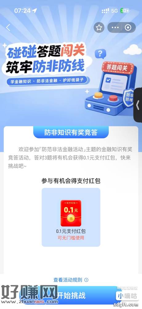 答题小苞