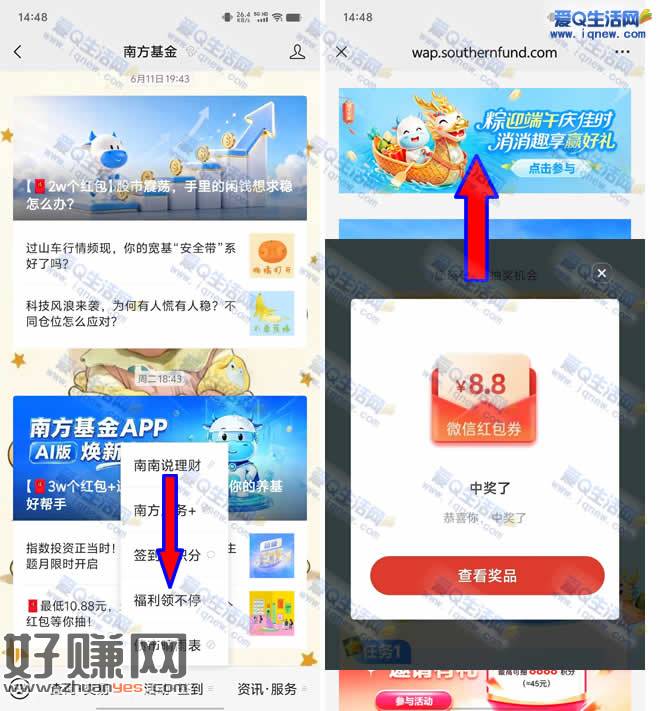 亲测8.8元秒到 南方基金端午活动抽奖