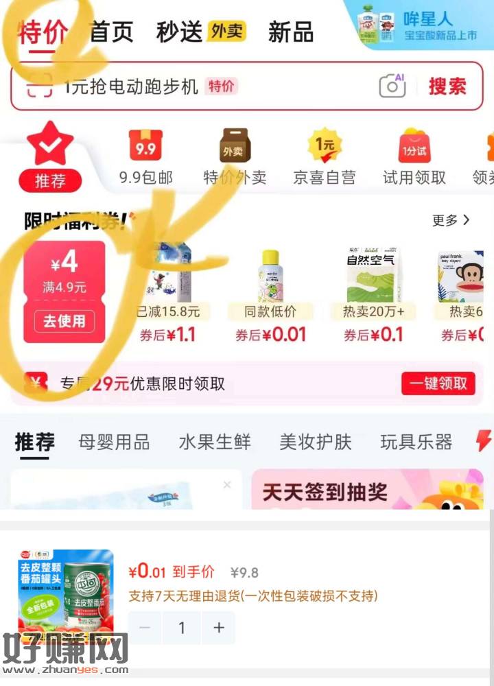 0～1💰 中粮屯河整番茄390g
