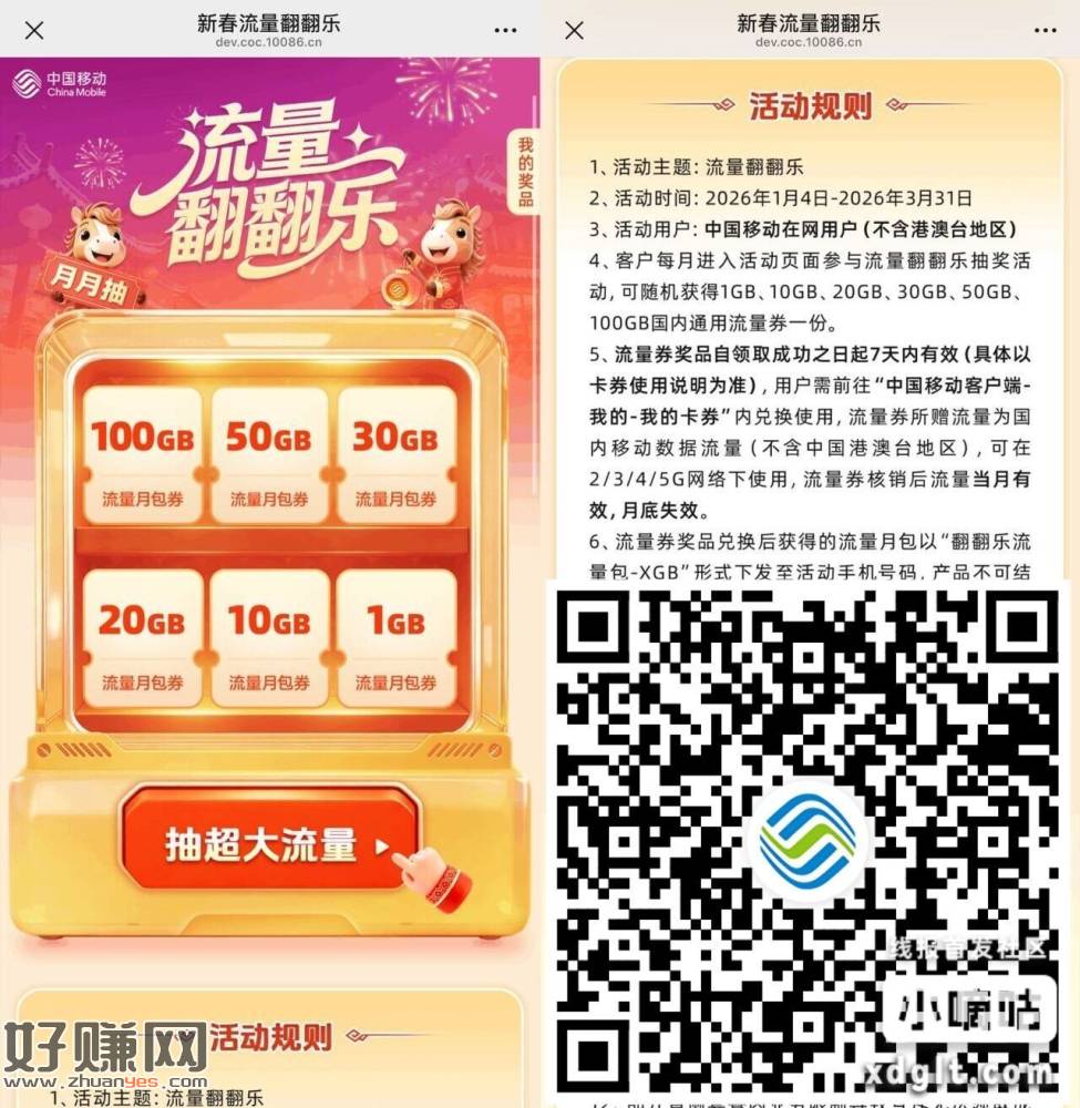 移.动抽1~100G月包流量券