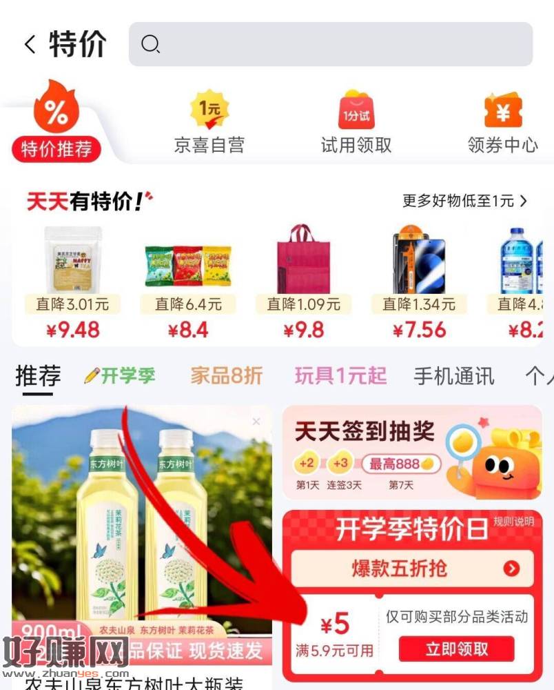 0.9💰开学好物🚗 ，先跳app领特價右下角5.9-5券