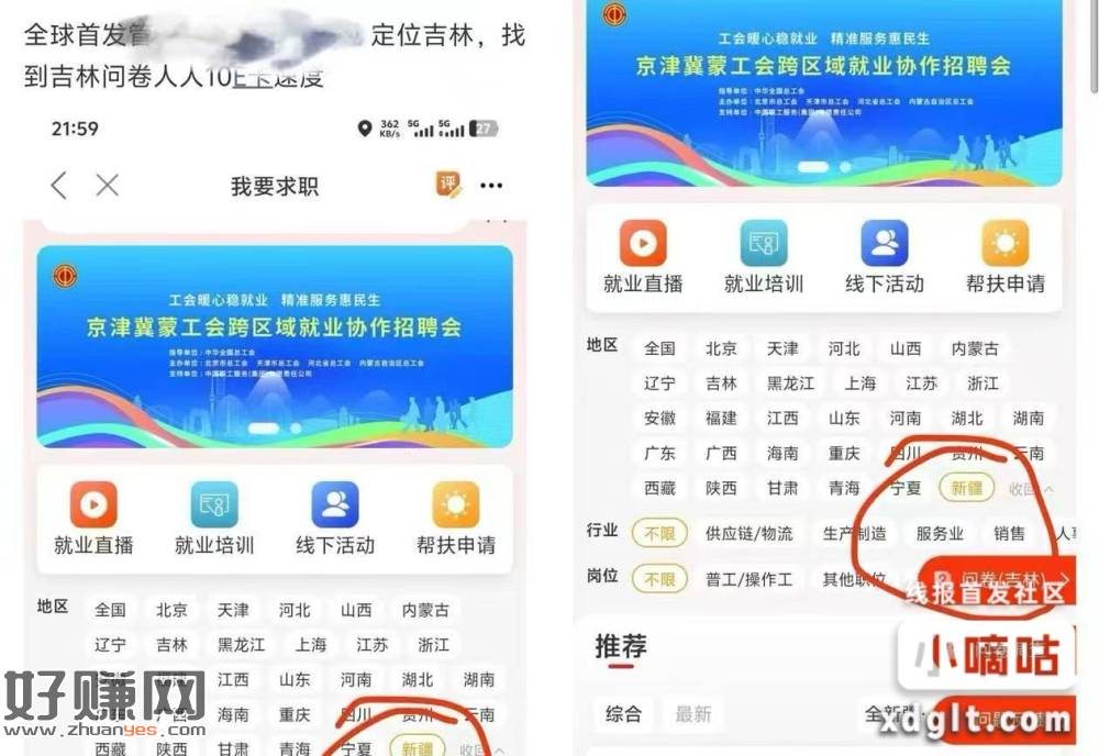 职工之家app 地区吉林