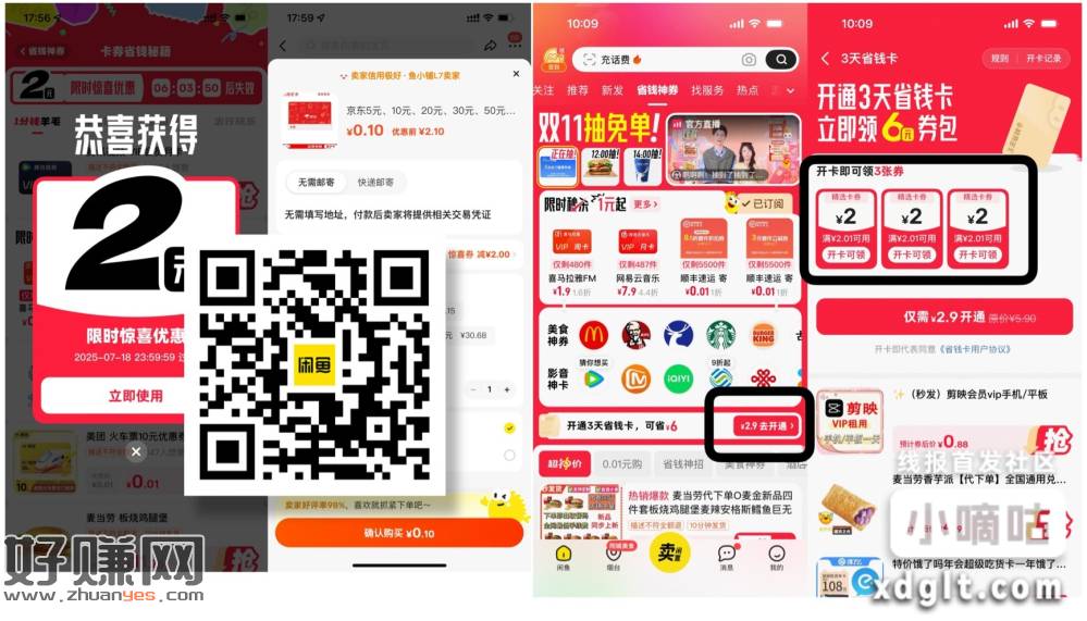 閑鱼2e卡和500-10红包