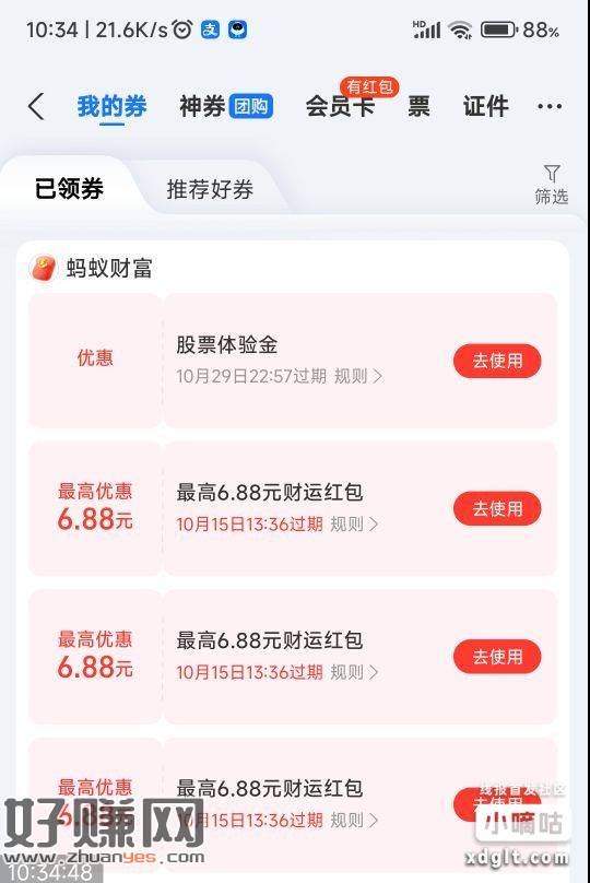 付宝里面有一组3个6.88的基金券，可以买黄金。这个跳出来的