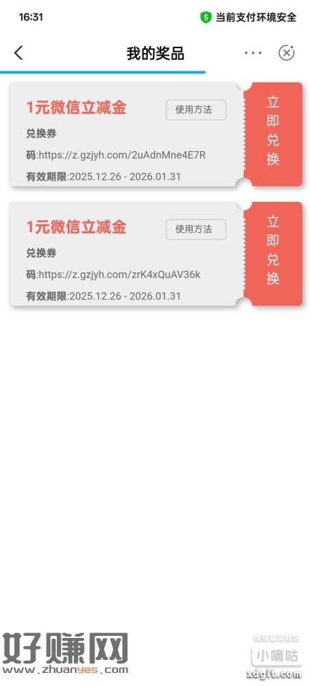 广东农行抽立减金，抽奖款项当时就退回了。途径只能走链接。