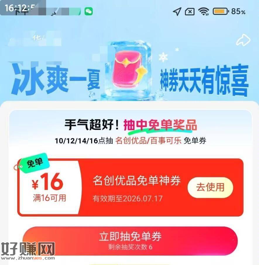 底部别去了哈 水很快 ，有抽到名创16的