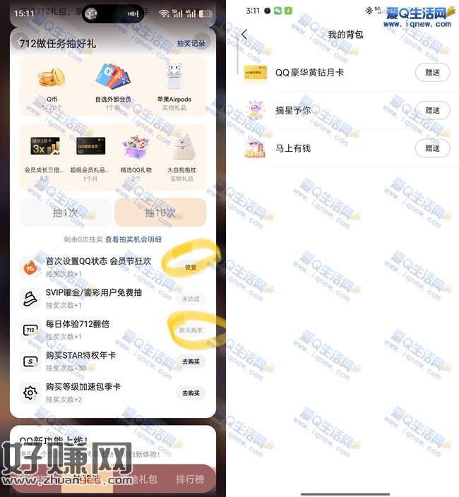 手Q712会员节抽奖 抽Q币/实物/QQ黄钻等奖励