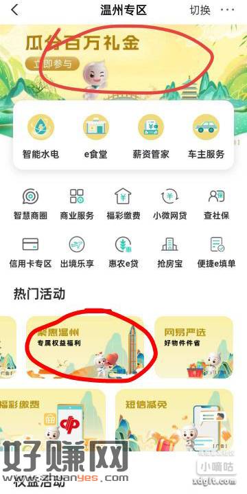 农行飞温州代码192000，城市专区-左上角选【温州】下拉抽
