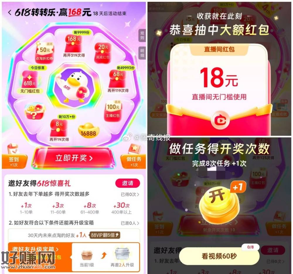 点淘618转转最高得168鸿包