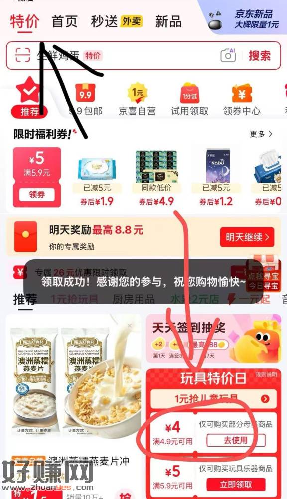 速领京东1.18虹包 0撸3包纸