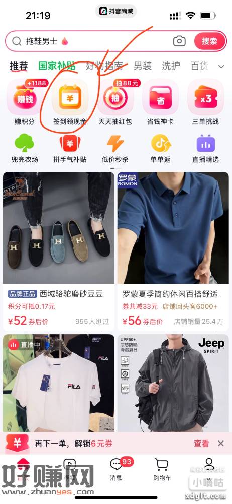 抖音商城，首页，签到领现金，还有几天应该就有30元了