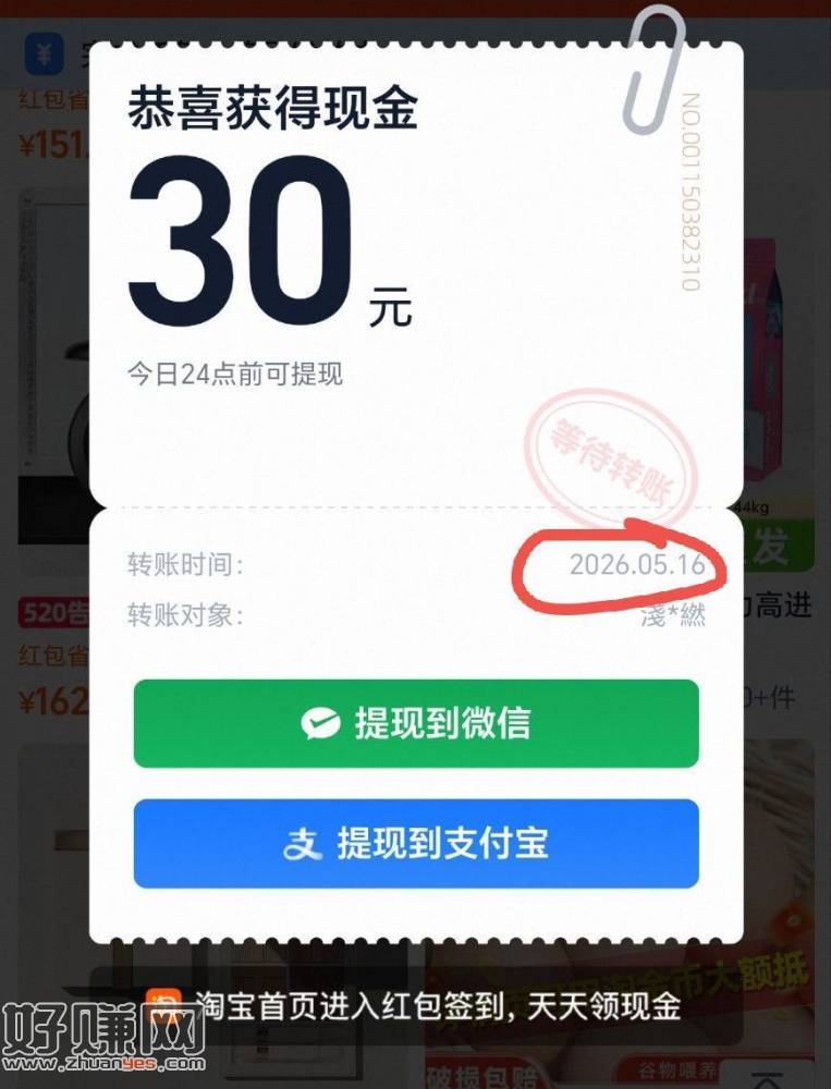 今天去随手签下 随机有大包 ，⭐淘宝app 首页-鸿包签到
