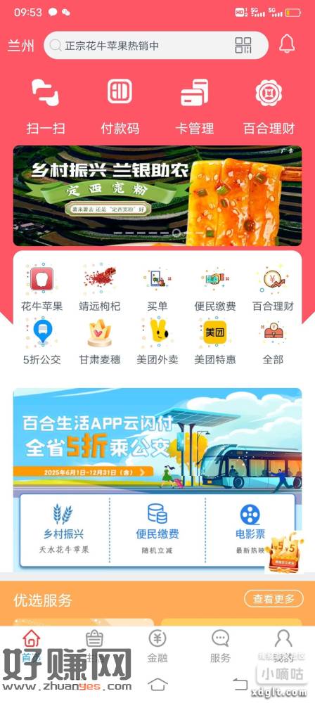 兰州银行最新领取5元立减金方法:下载百合生活app，点击领5
