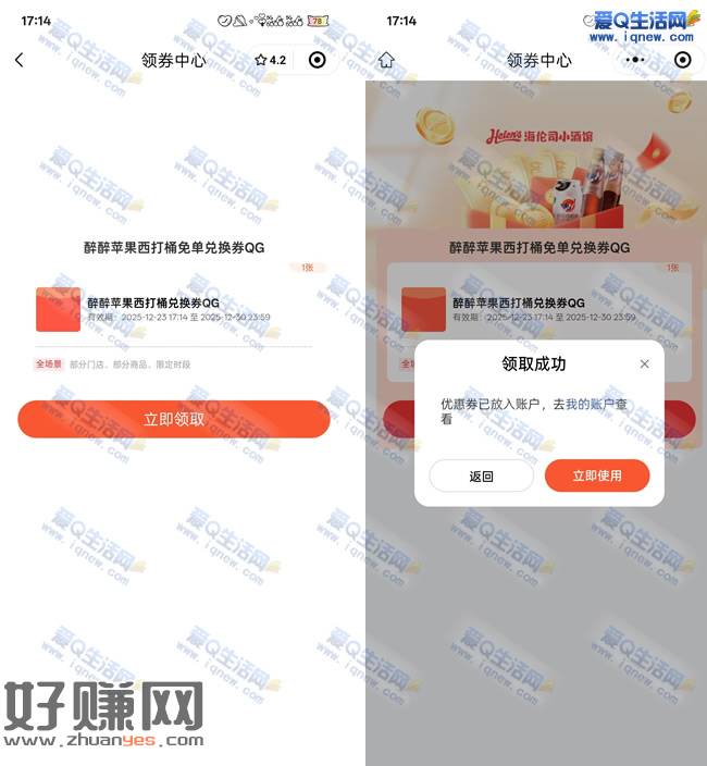 免费领海伦司醉醉苹果西打桶兑换券 先到先得