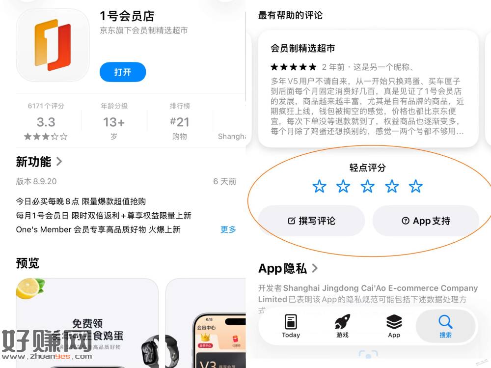 1号店运费券，自测