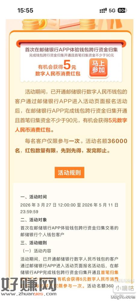 邮储数币5亓荭苞