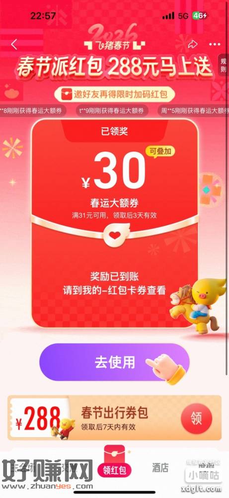 飞猪31-30卷还有没有得到的吗，可以找我