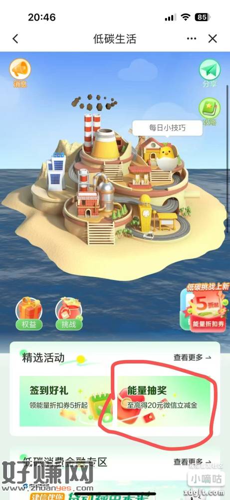 建行搜 低碳生活