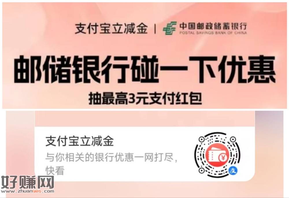 zfb扫一扫 邮储xyk ，有3碰一碰🧧 有咔去领哈