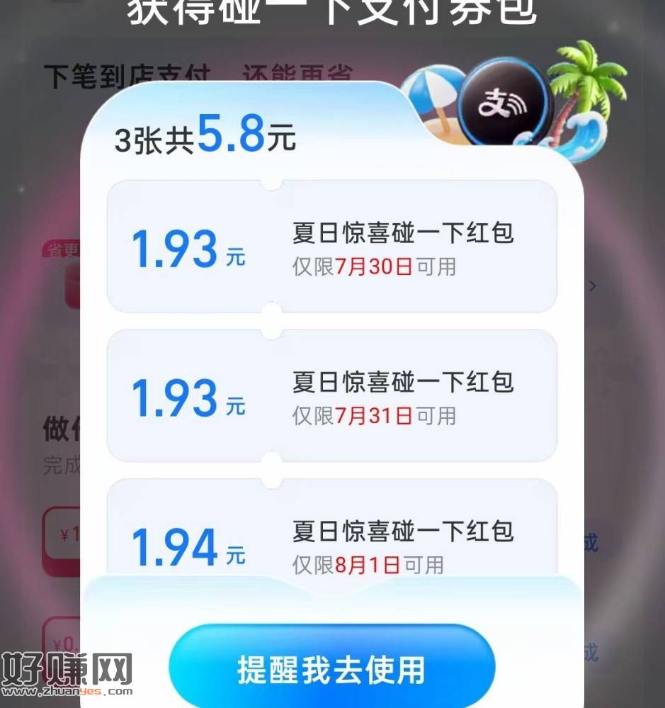 zfb搜【支付有礼】  ，部分人会弹大额吱fu鸿包