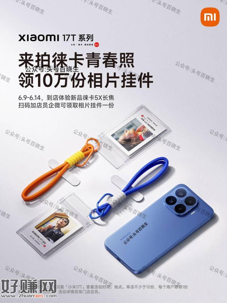 小米之家送10w份相片挂件