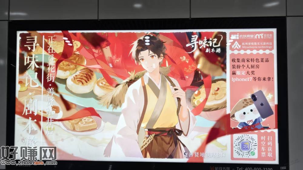 来杭州过年坐地铁看到的活动赢iPhone17