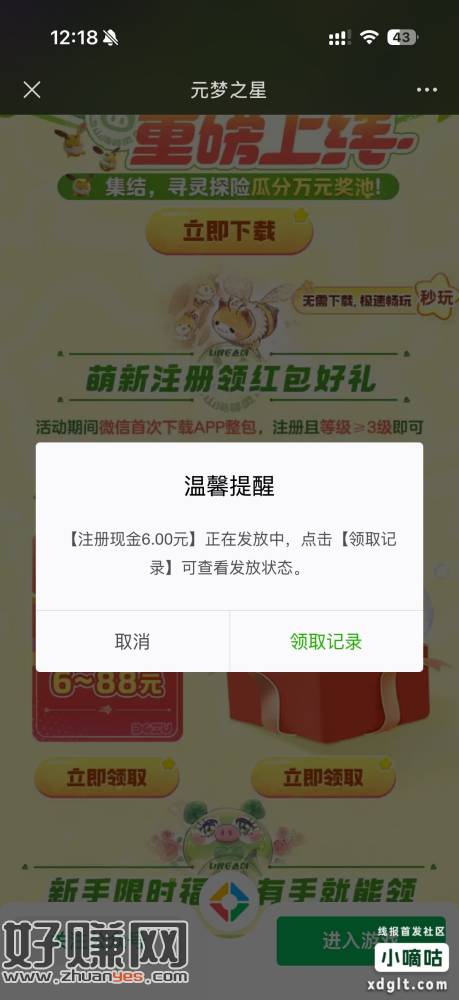 微信元梦新用户6r有包下载秒玩