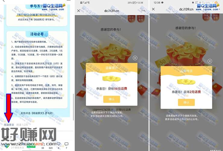 亲测50元话费 移动微光365夏天冰块自由问卷