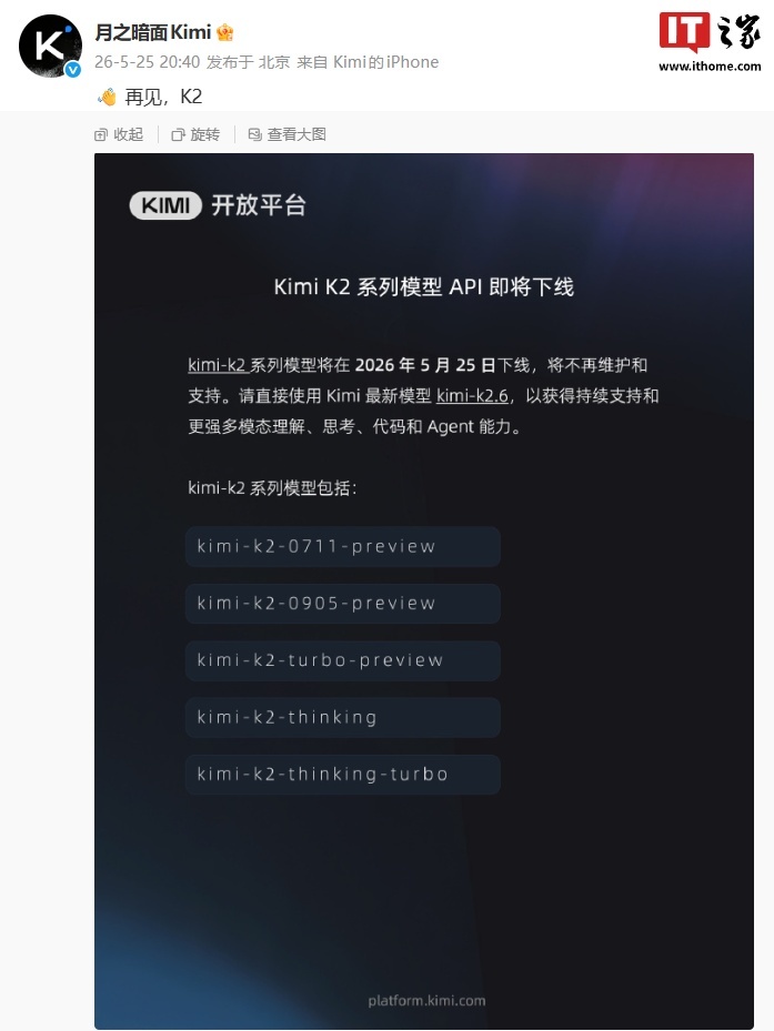 Kimi K2系列模型API官宣下线，将不再维护和支持