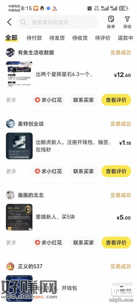 以前玩过星辉世界的去下下来又能卖了，现价6.5左右一个秒出，