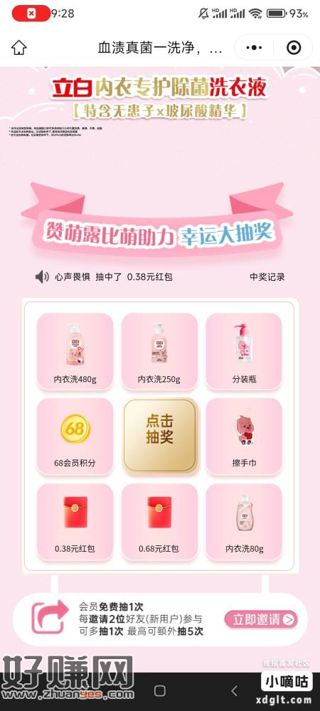 立白的这个活动有点水，自测，链接也是有人头的就不发出来了，自