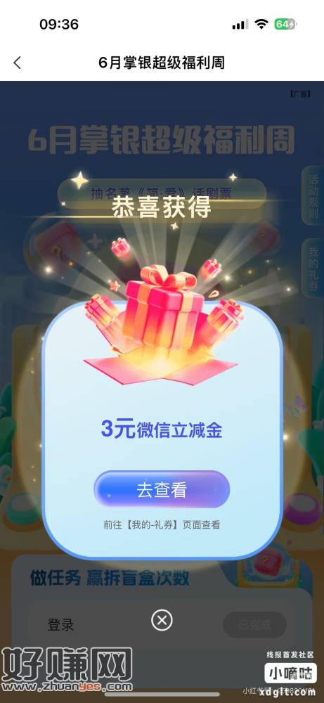 农行3元，限深圳，热门活动-体验赢好礼-6月掌银超级福利周