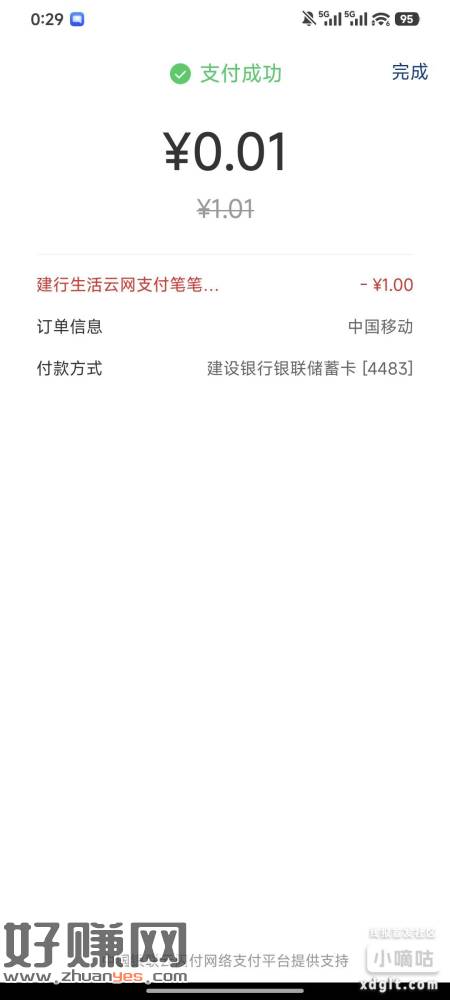 移动充1.01选云少妇然后转建行生活0.01