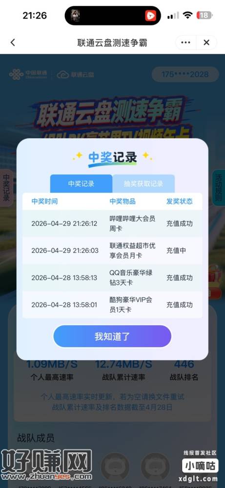 联通云盘，浮动立即抽奖，一天一次，看运气。