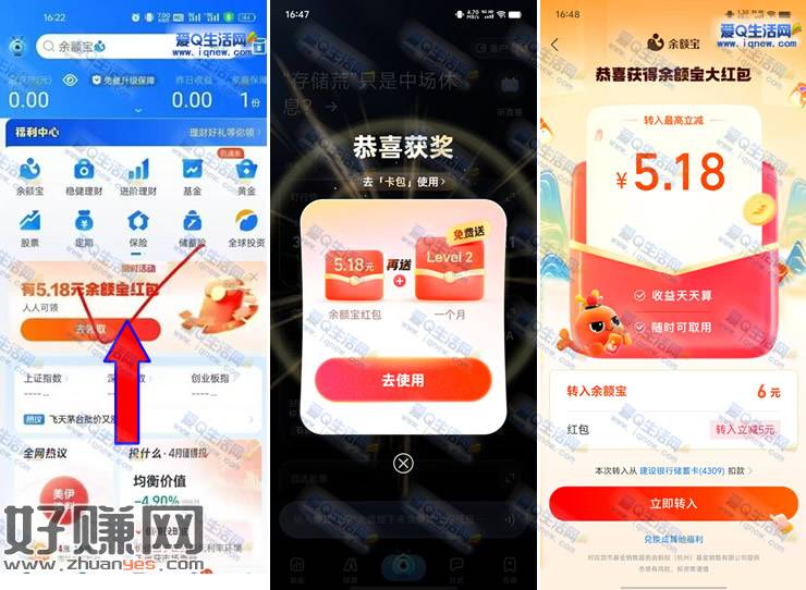 亲测5元现金秒到 支付宝领5.18元余额宝红包