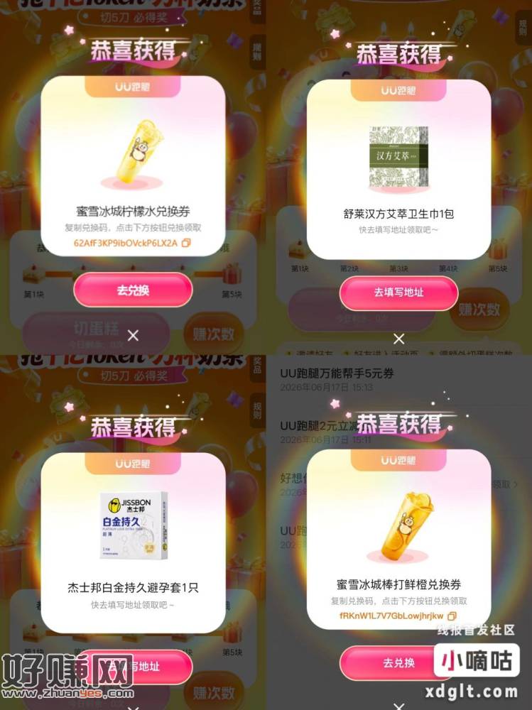 vx小程序：uu跑腿首页横幅送奶茶实物，拉5必得